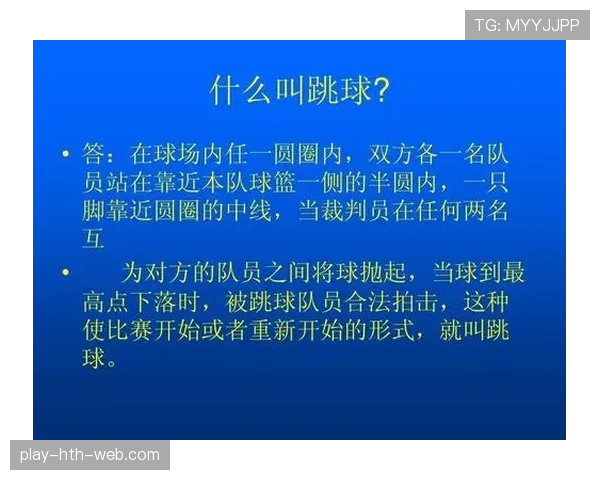 球权判定规则详解：如何正确判断比赛中的控球权归属？