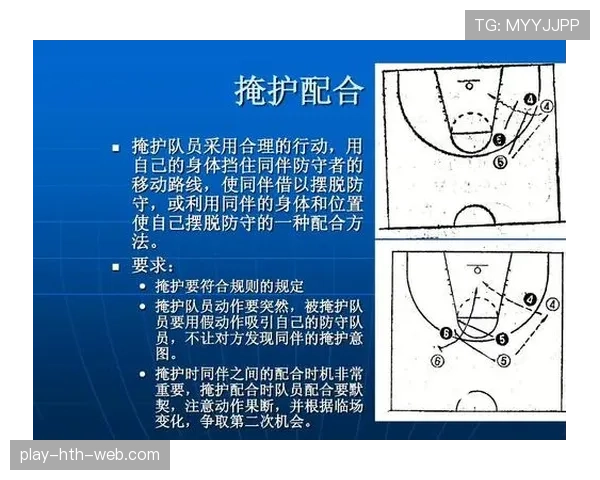篮球比赛中的非法挡拆规则解析，教你如何正确设置掩护动作
