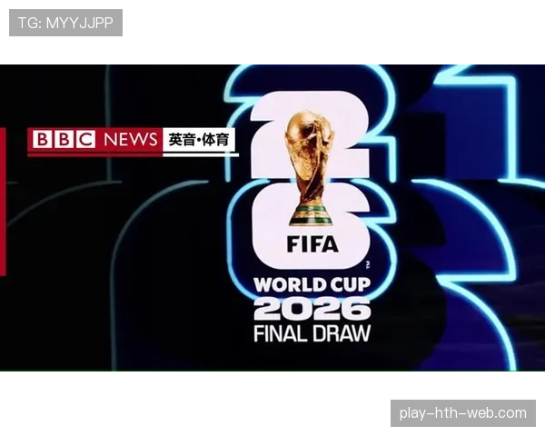 2026世界杯为什么这样算出线